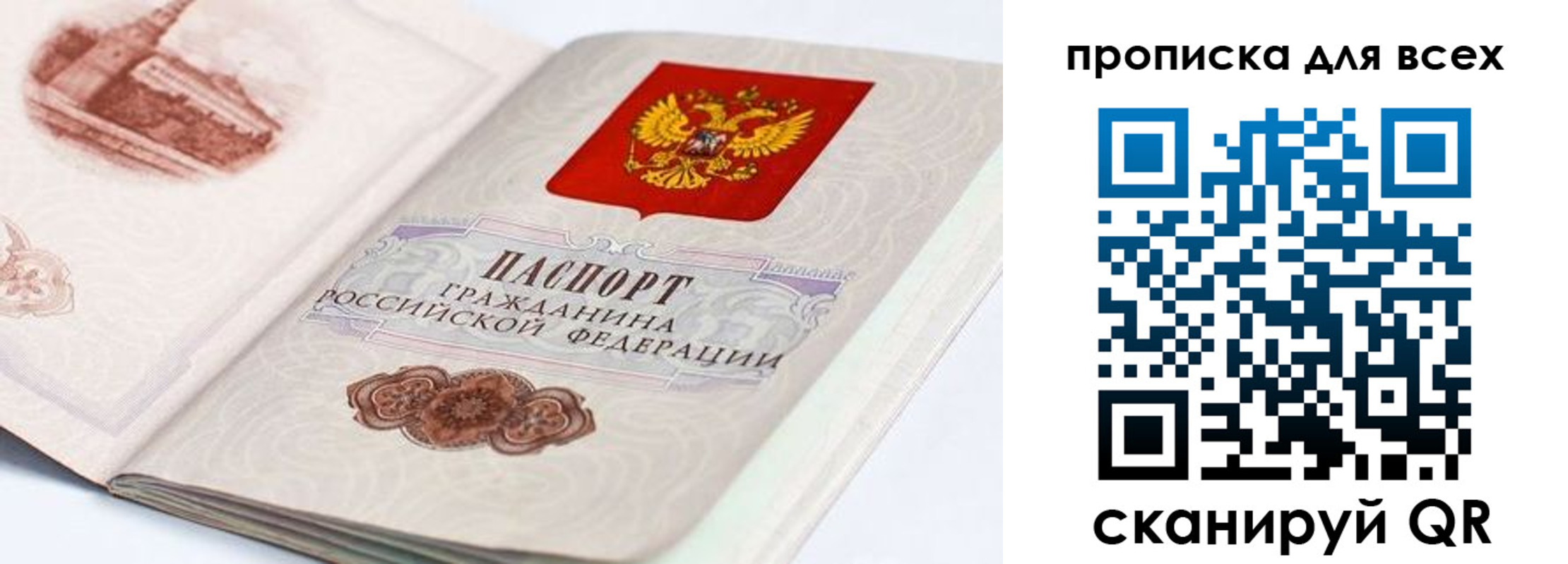 временная регистрация для школы в Москве